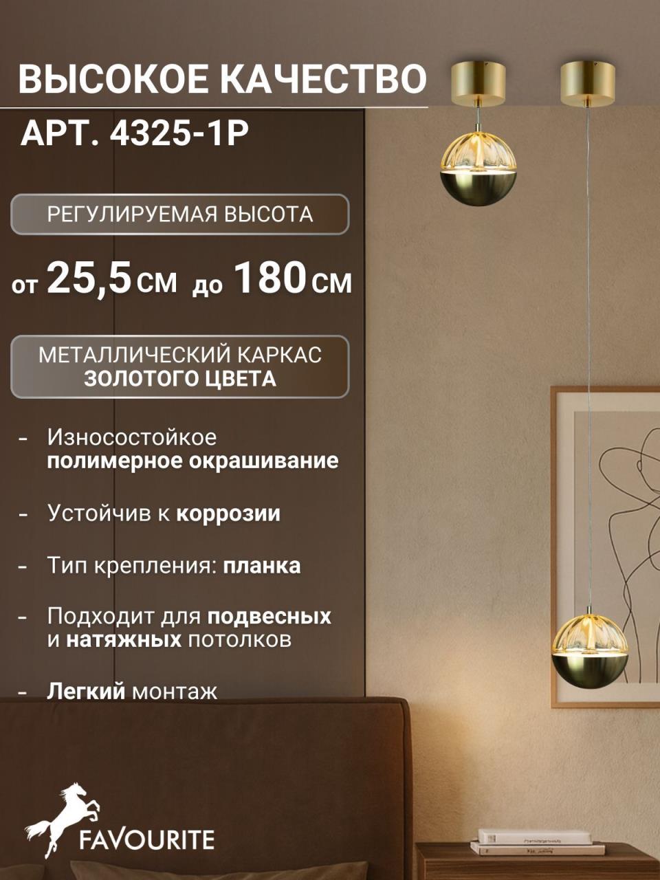 картинка Подвесной светильник Ballonger 4325-1P от магазина pro-decor.kz
