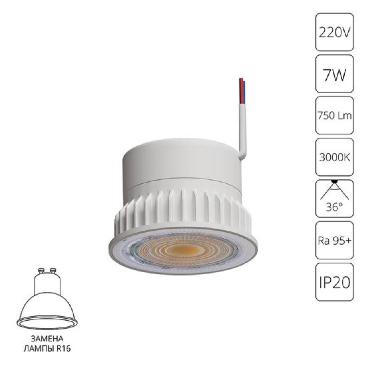 картинка Светодиодный модуль Arte Lamp ORE A22070-3K от магазина pro-decor.kz