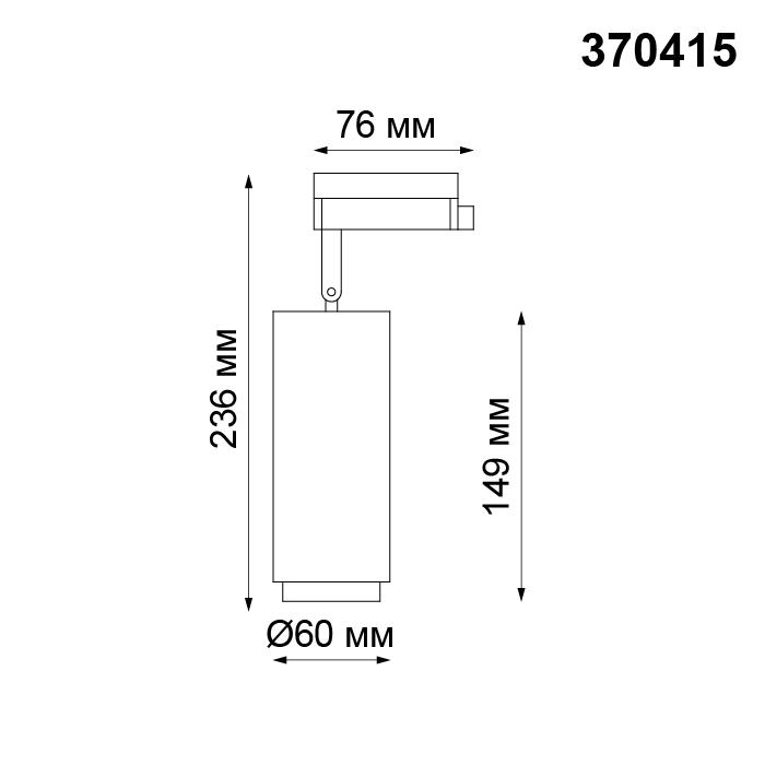 картинка Трековый светильник Novotech Port Pipe 370415 от магазина pro-decor.kz