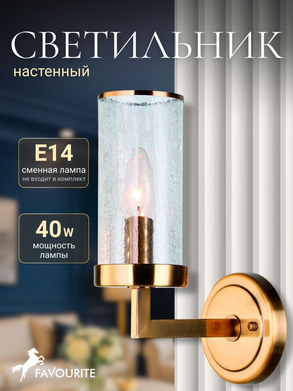 картинка Бра Favourite Assembly 2060-1W магазин pro-decor.kz являющийся официальным дистрибьютором в Казахстане картинка Бра Favourite Assembly 2060-1W от магазина pro-decor.kz