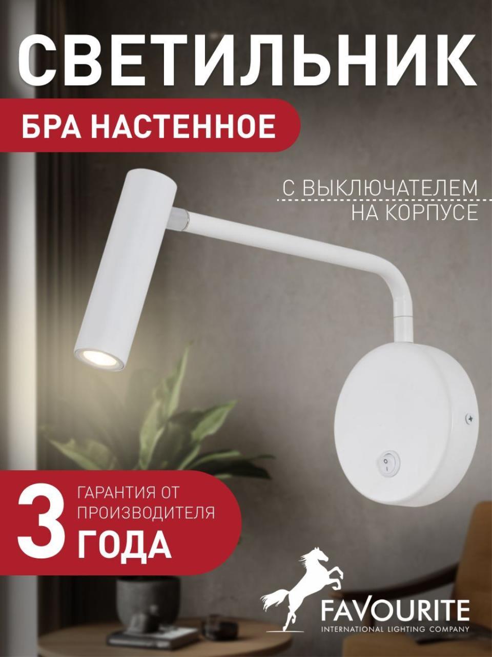 картинка Светодиодный спот Favourite Murum 1961-1W от магазина pro-decor.kz