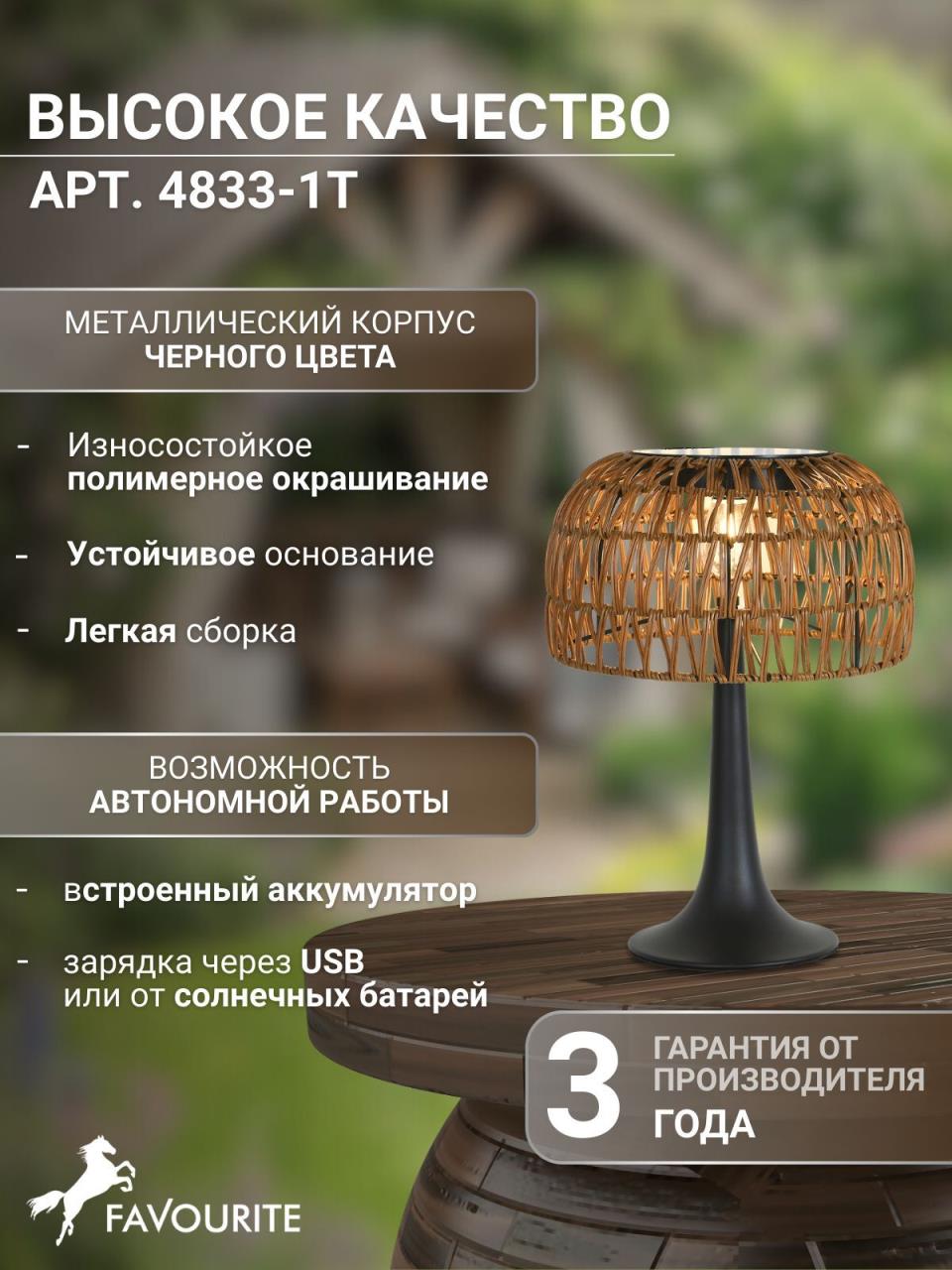 картинка Настольная лампа Favourite 4833-1T Assolato от магазина pro-decor.kz