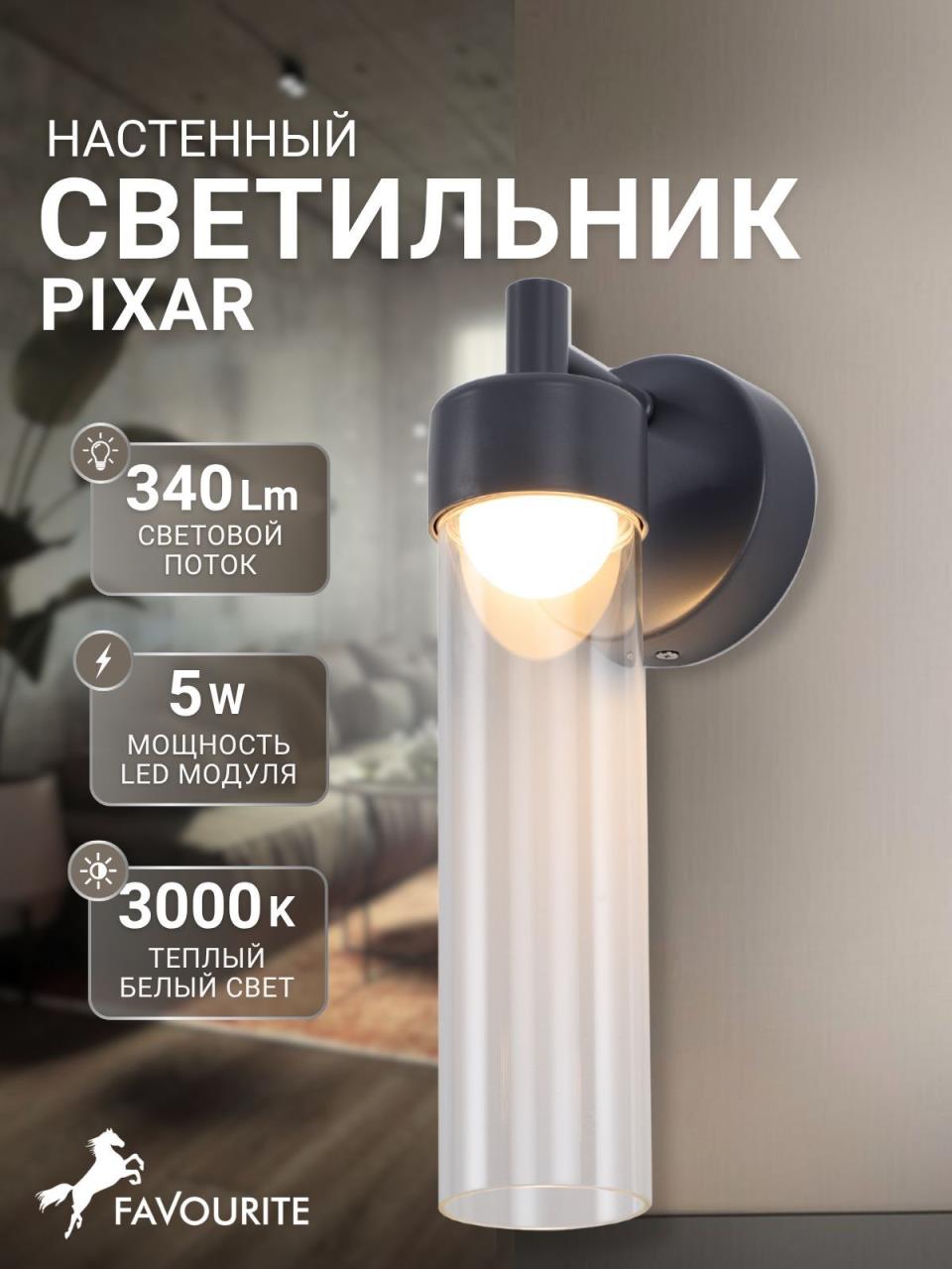 картинка 4703-1W Настенный светильник Pixar Favourite от магазина pro-decor.kz
