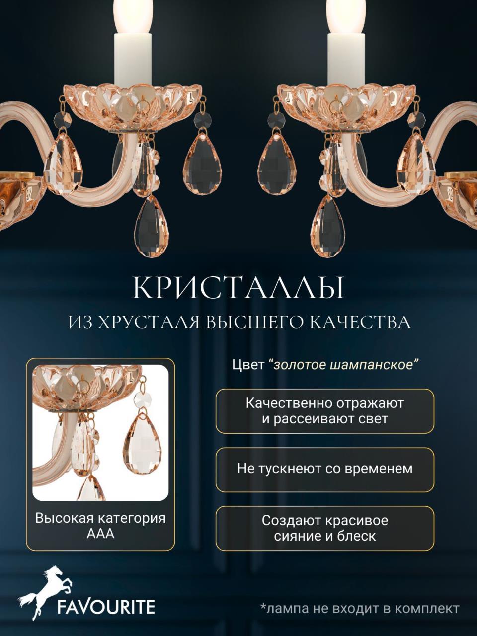 картинка Бра Favourite Brendy 1738-1W от магазина pro-decor.kz