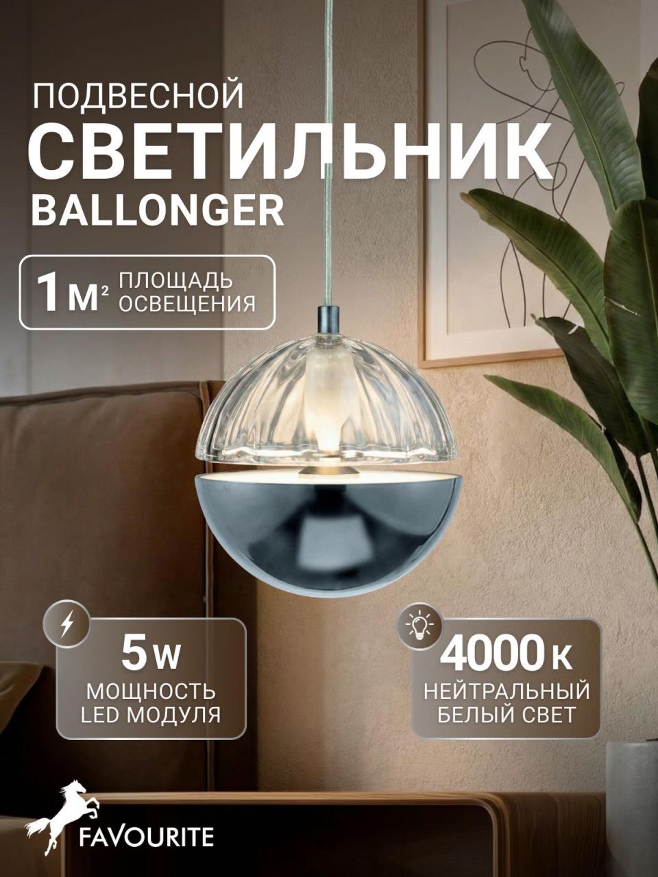картинка Подвесной светильник Ballonger 4327-1P от магазина pro-decor.kz