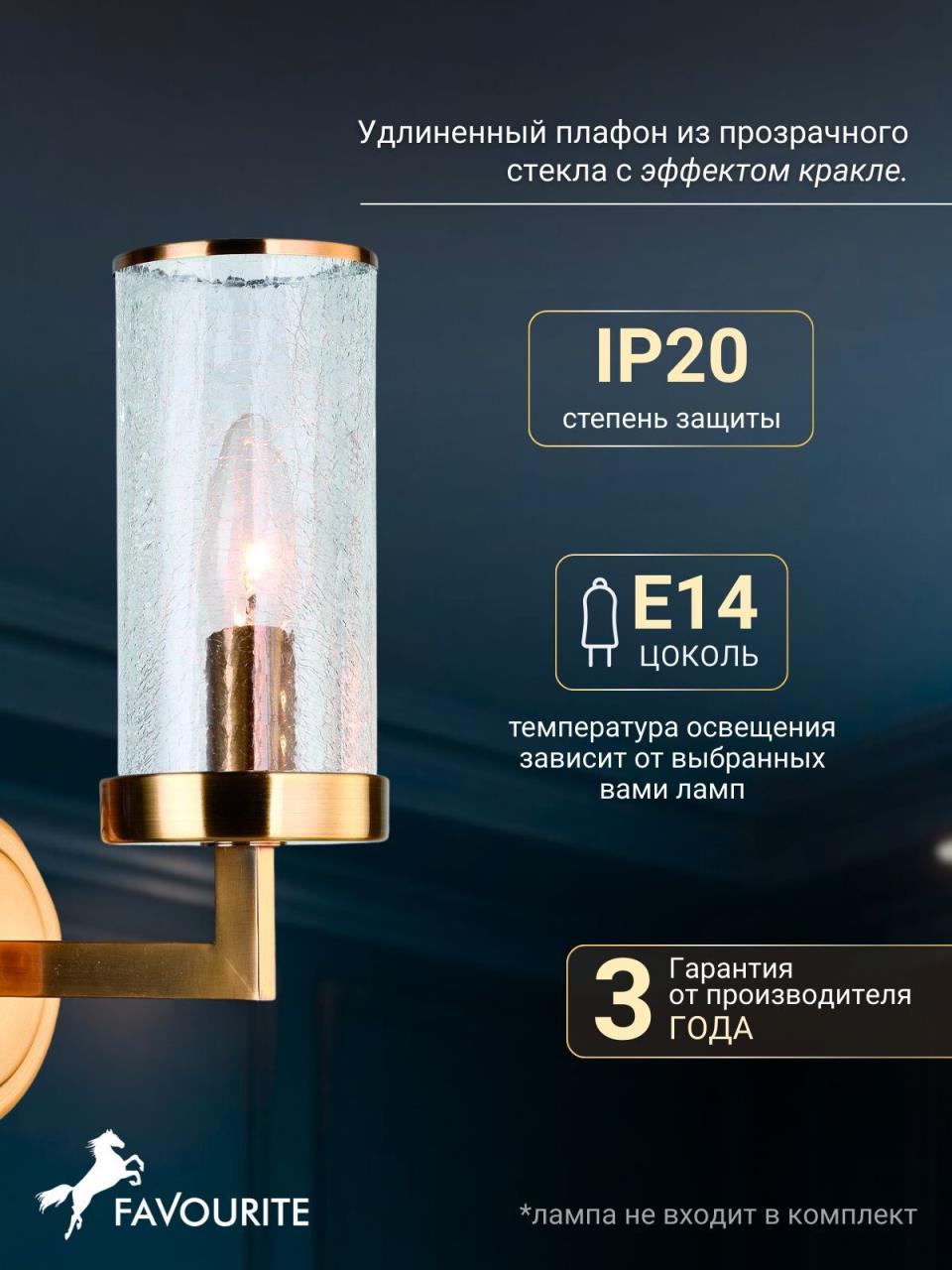 картинка Бра Favourite Assembly 2060-1W магазин pro-decor.kz являющийся официальным дистрибьютором в Казахстане картинка Бра Favourite Assembly 2060-1W от магазина pro-decor.kz