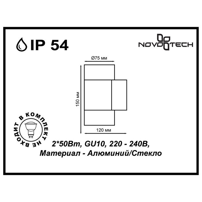 картинка Уличный настенный светильник Novotech Street Landscape 370358 от магазина pro-decor.kz