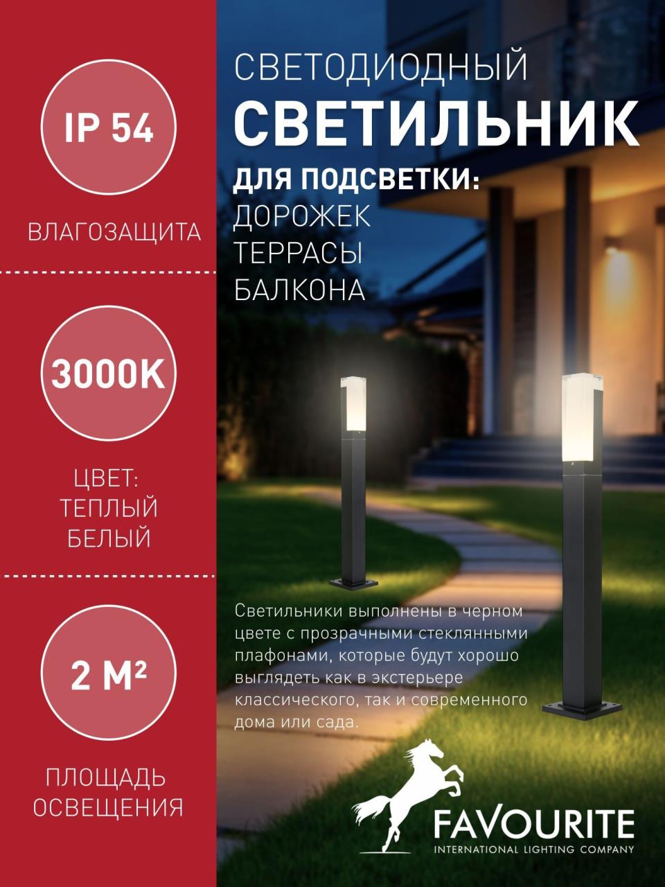картинка Уличный светодиодный светильник Favourite Pillar 2861-1F от магазина pro-decor.kz