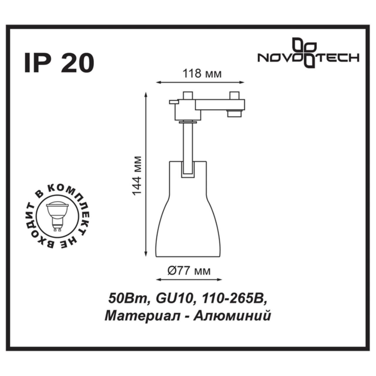 картинка Трековый светильник Novotech Port Pipe 370404 от магазина pro-decor.kz