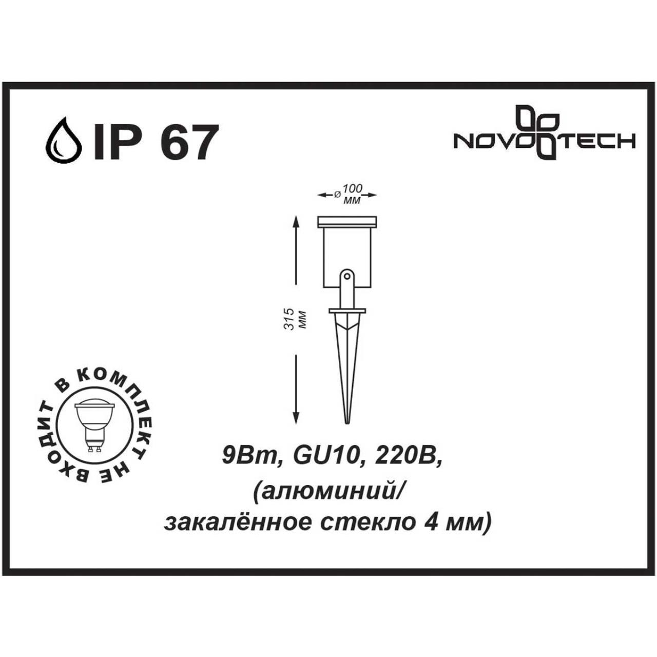 картинка Ландшафтный светильник Novotech Street Landscape 369953 от магазина pro-decor.kz