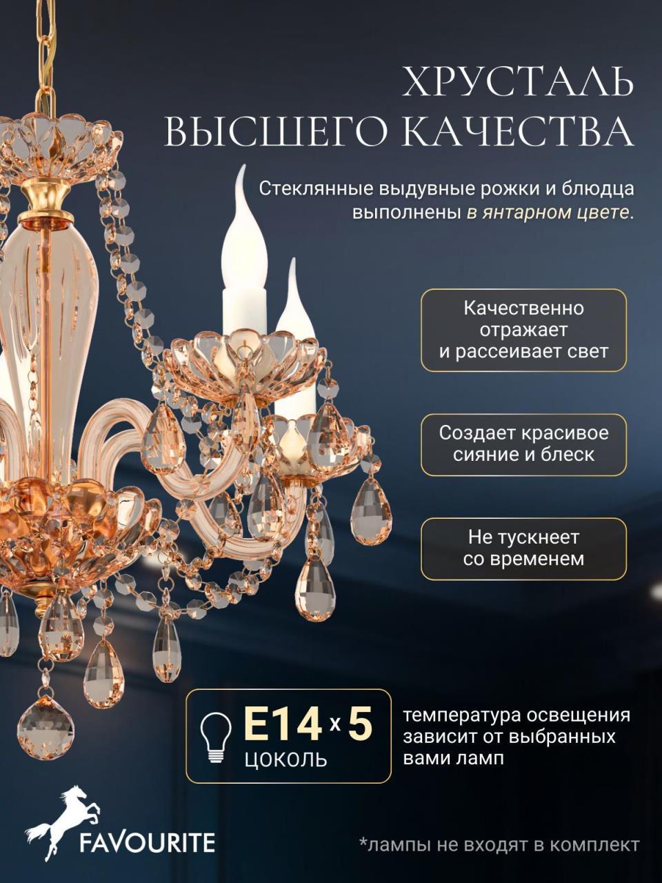 картинка Подвесная люстра Favourite Brendy 1738-5P от магазина pro-decor.kz