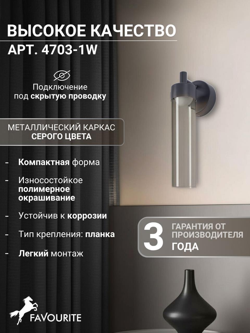 картинка 4703-1W Настенный светильник Pixar Favourite от магазина pro-decor.kz