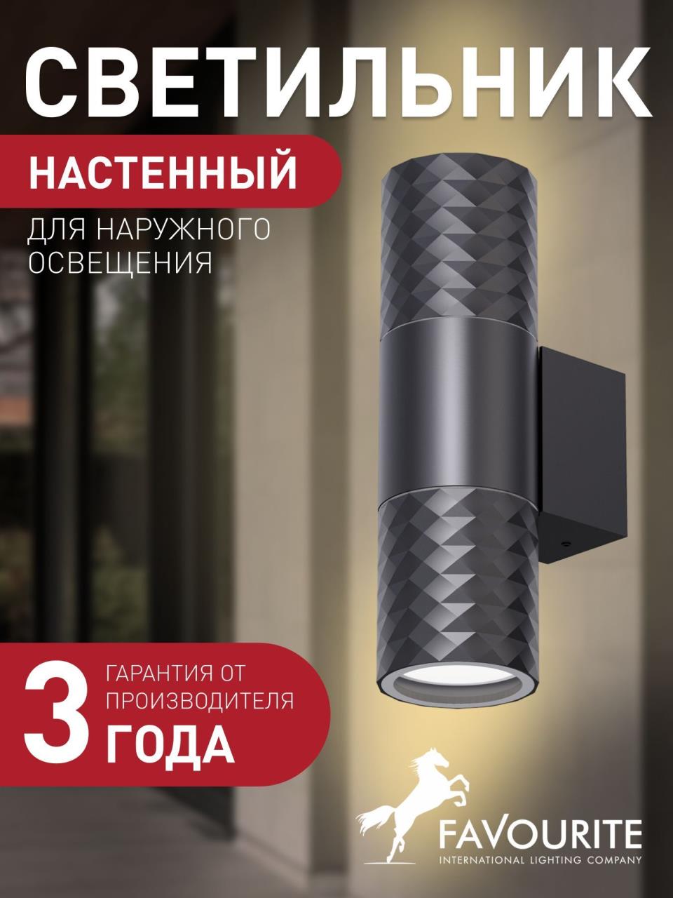 картинка 4659-2W Уличный светильник Bonum Favourite от магазина pro-decor.kz