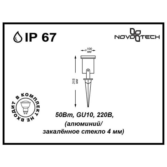 картинка Ландшафтный светильник Novotech Street Landscape 369953 от магазина pro-decor.kz