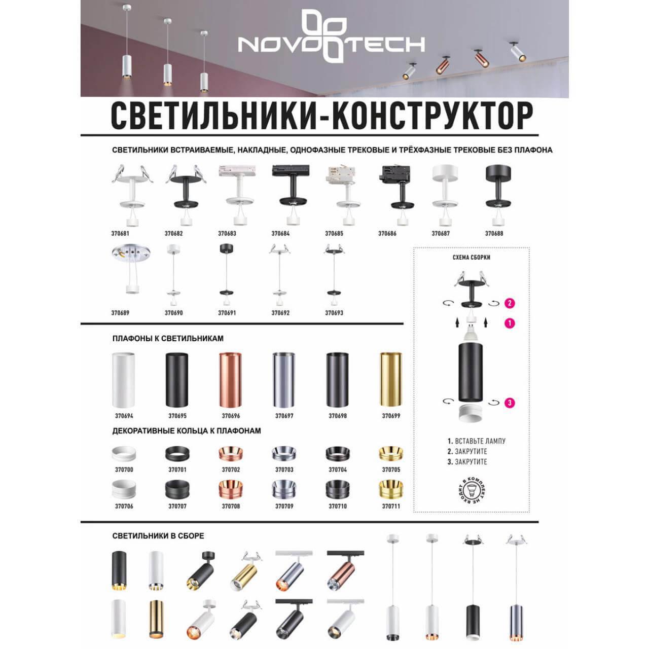 картинка Кольцо декоративное Novotech Konst Unite 370709 от магазина pro-decor.kz