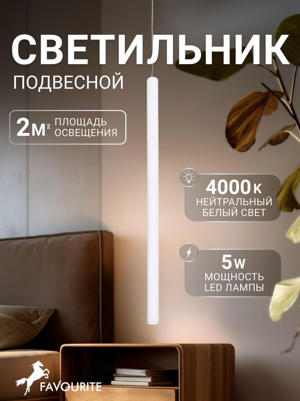 картинка Подвесной светодиодный светильник Favourite Somnium 2237-1P от магазина pro-decor.kz