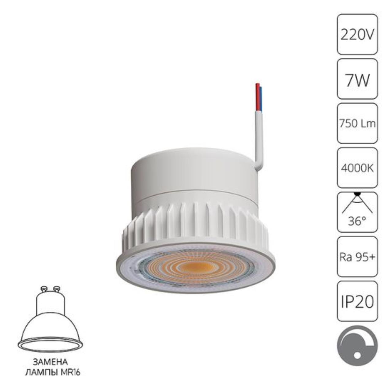 картинка Светодиодный модуль Arte Lamp ORE A22071-4K от магазина pro-decor.kz