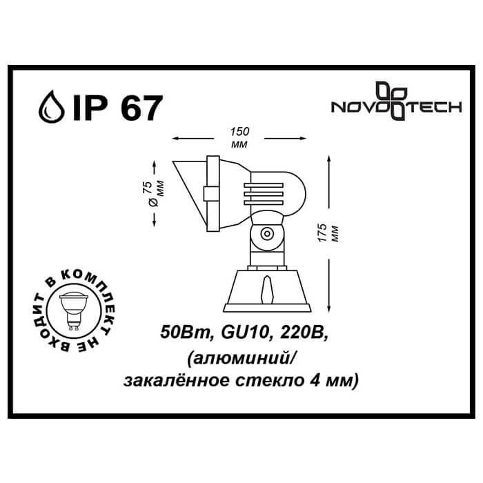 картинка Уличный светильник Novotech Street Landscape 369955 от магазина pro-decor.kz