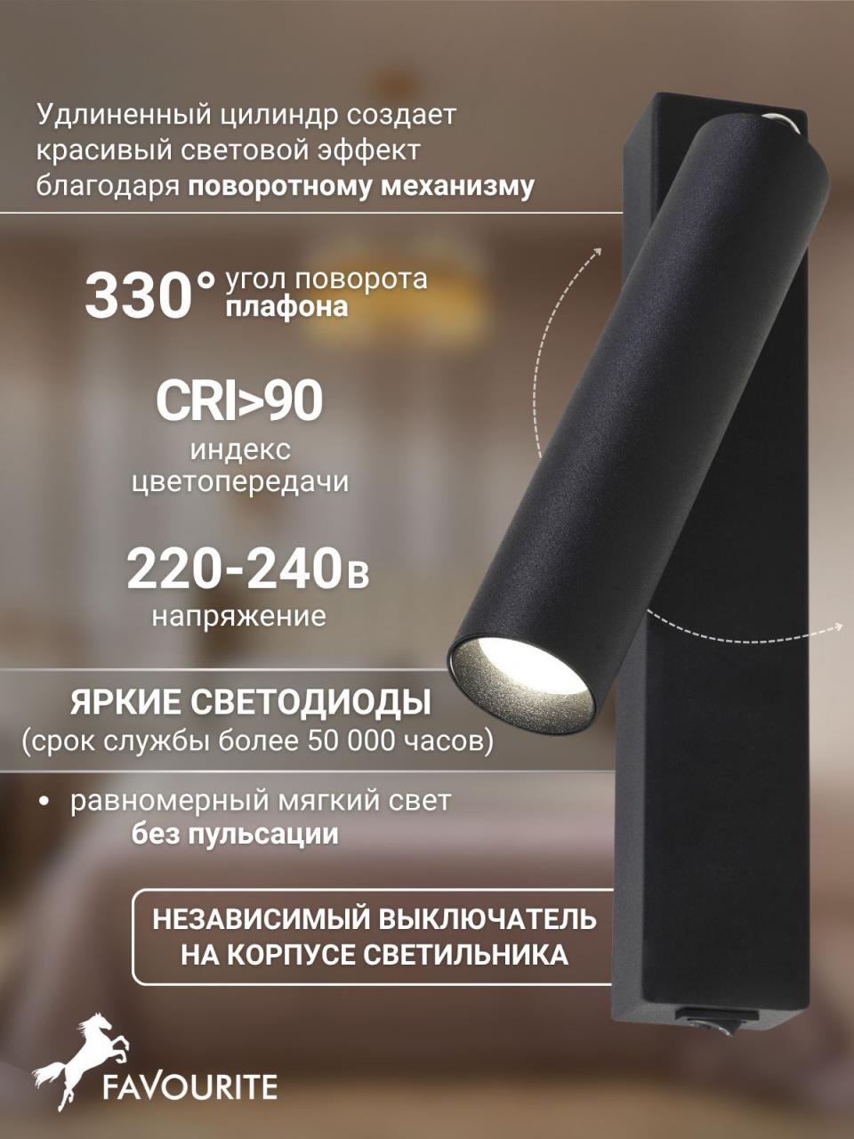 картинка Светодиодный спот Favourite Specimen 2227-1W от магазина pro-decor.kz
