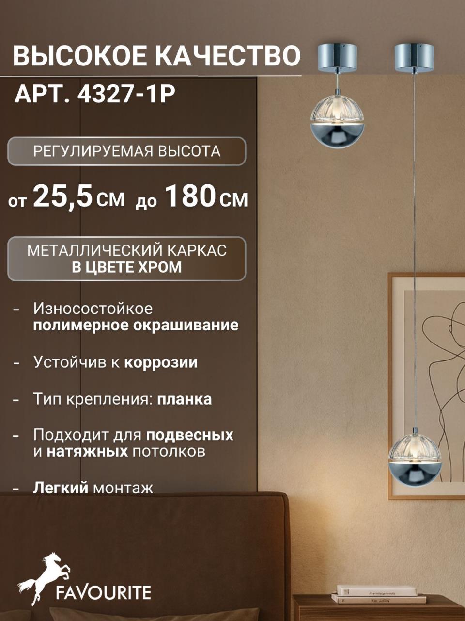 картинка Подвесной светильник Ballonger 4327-1P от магазина pro-decor.kz