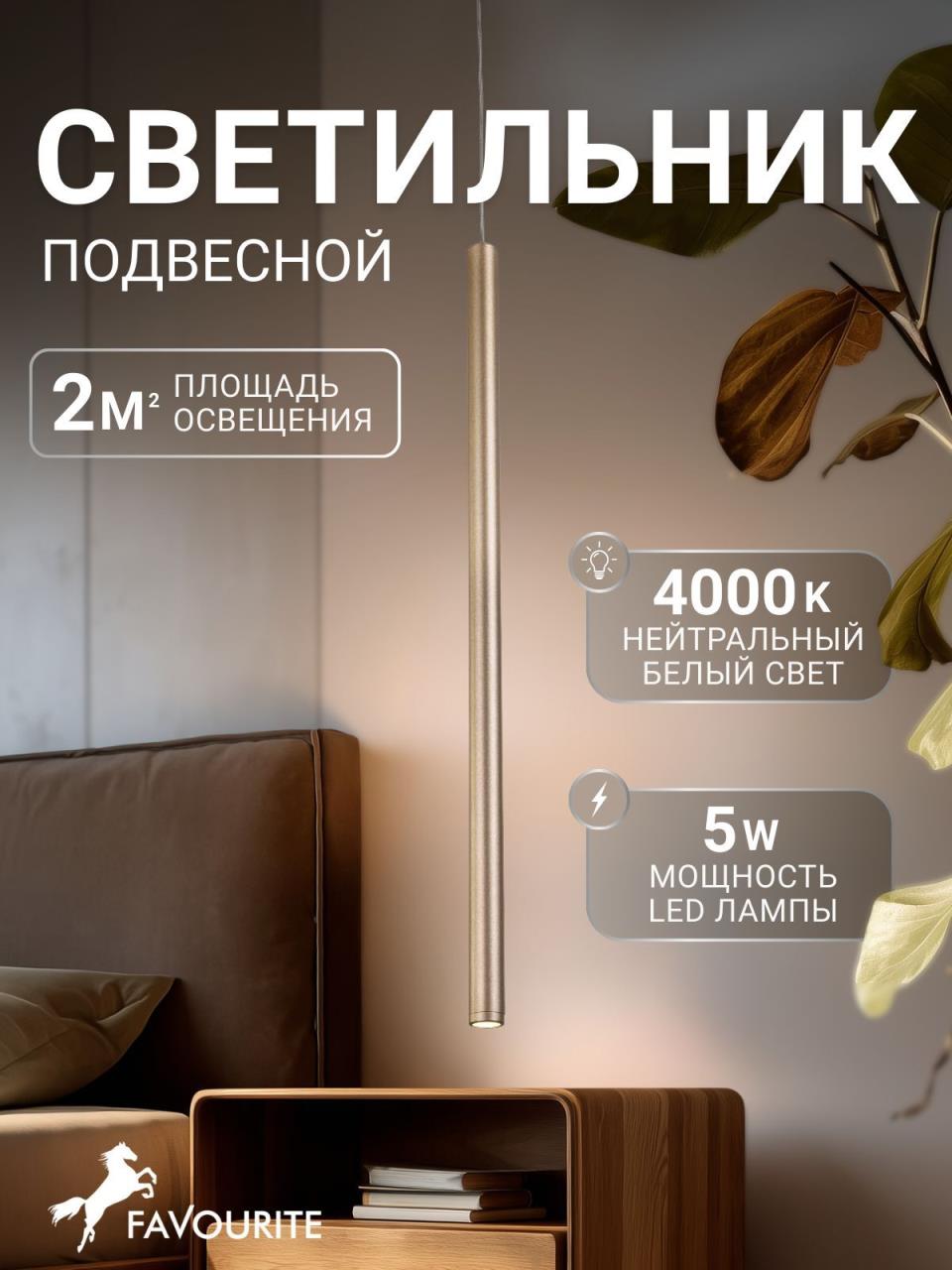 картинка Подвесной светодиодный светильник Favourite Somnium 2236-1P от магазина pro-decor.kz