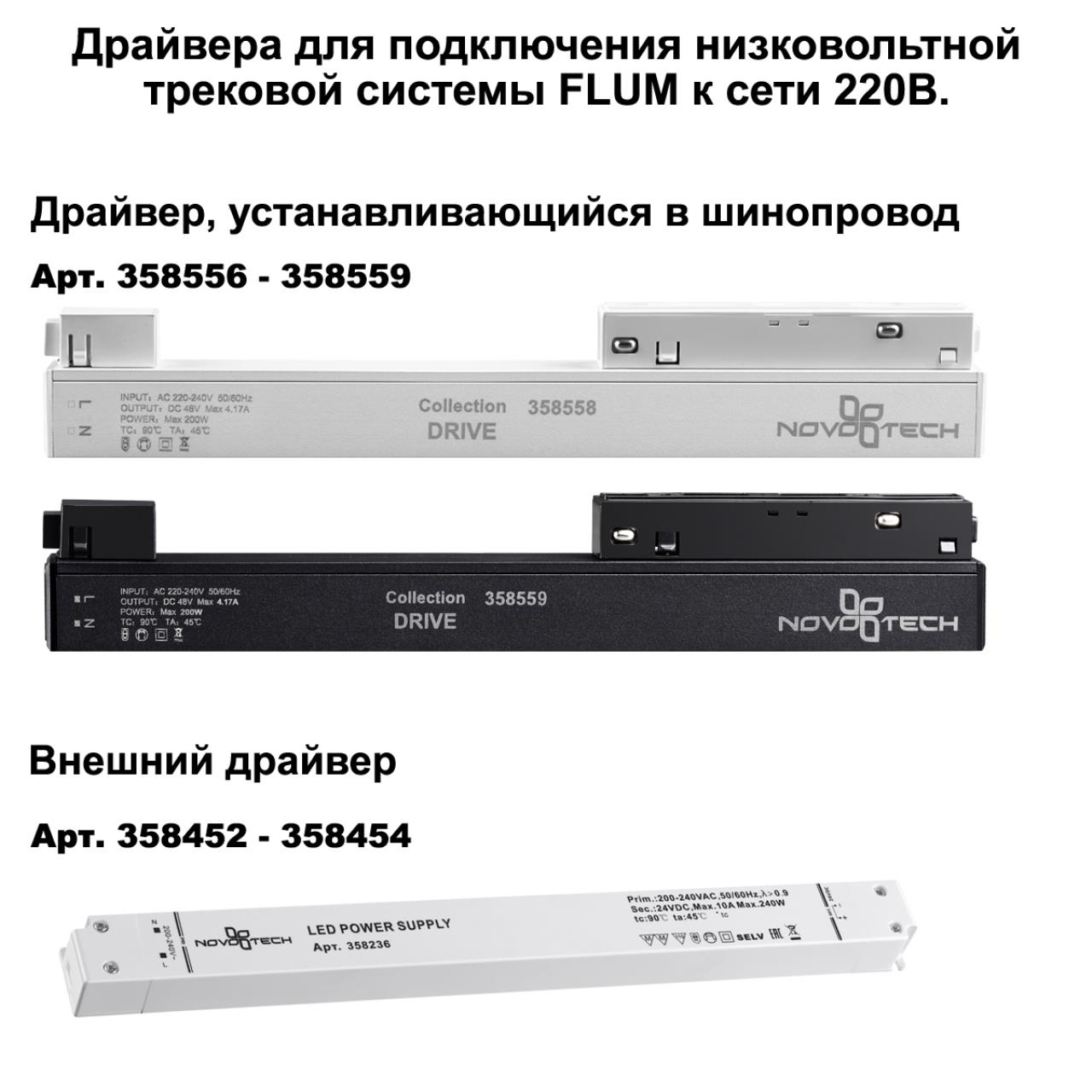 картинка Шинопровод для монтажа в натяжной потолок Novotech Flum 135129 от магазина pro-decor.kz