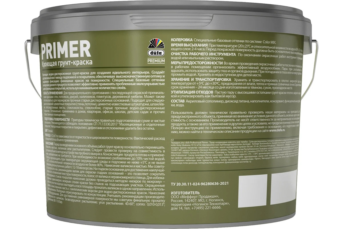 DufaPremium Грунт-краска Primer   9л