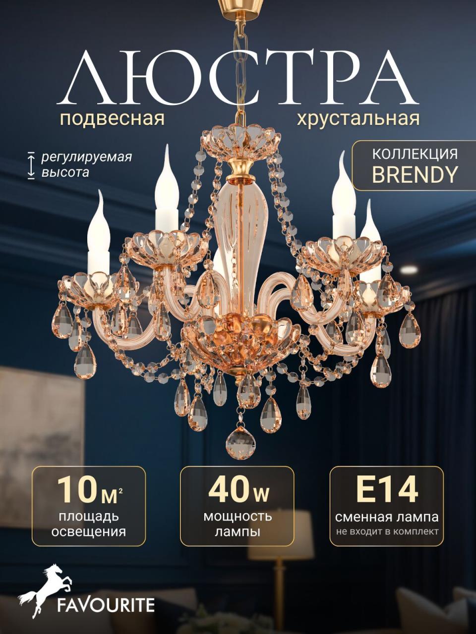 картинка Подвесная люстра Favourite Brendy 1738-5P от магазина pro-decor.kz