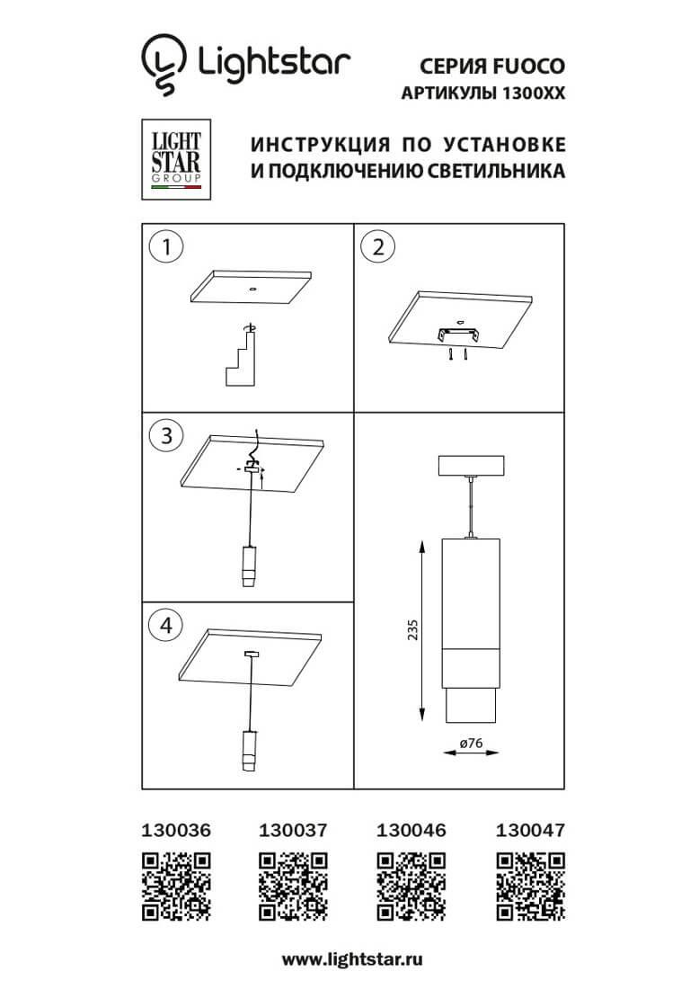 картинка Подвесной светодиодный светильник Lightstar Fuoco 130046 от магазина pro-decor.kz