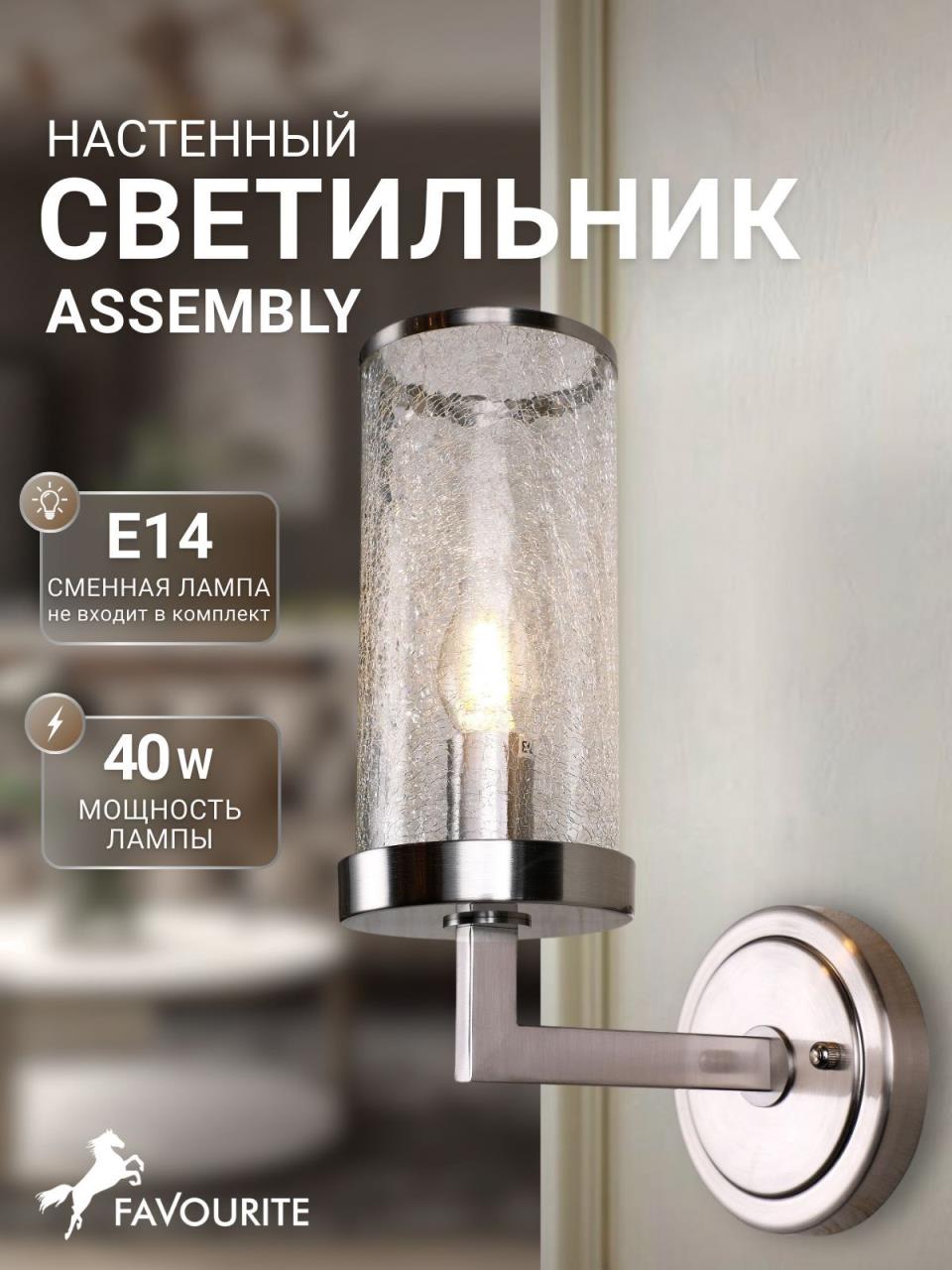 картинка Бра Favourite Assembly 2374-1W от магазина pro-decor.kz