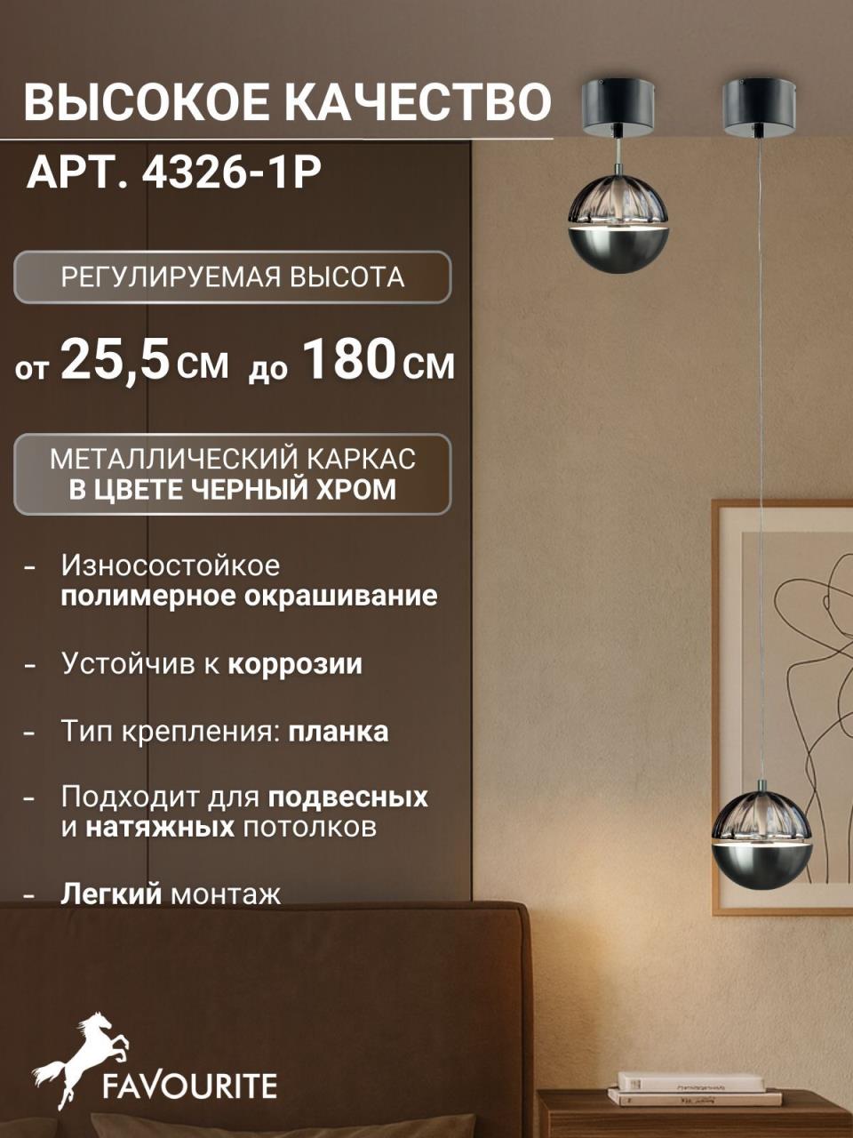 картинка Подвесной светильник Ballonger 4326-1P от магазина pro-decor.kz