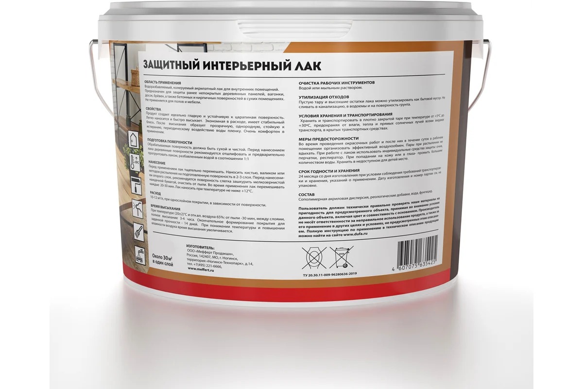 Dufa Лак LACQUER AQUA  интерьерный  матовый  9л