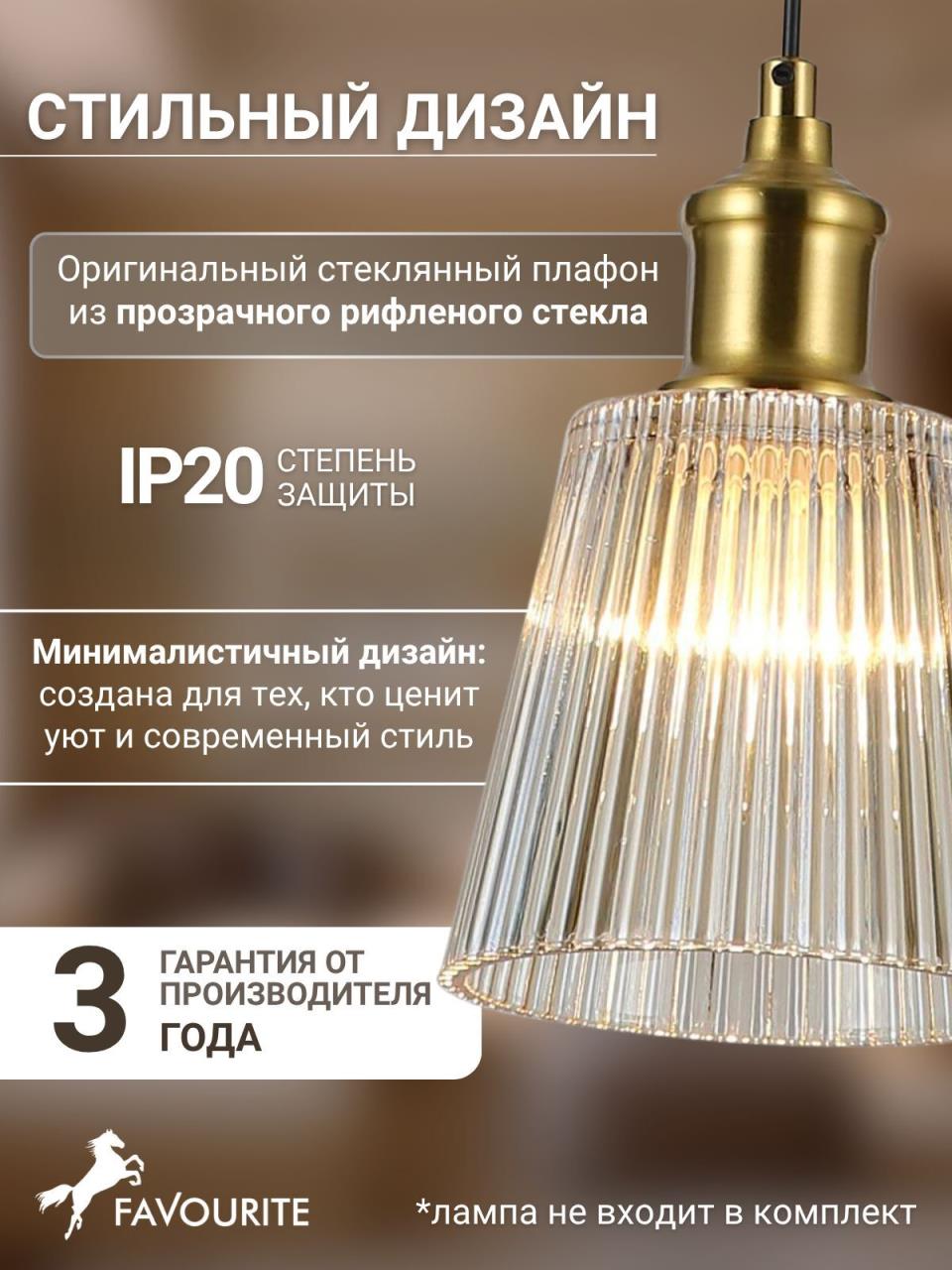 картинка Подвесной светильник Favourite Copita 2777-1P от магазина pro-decor.kz