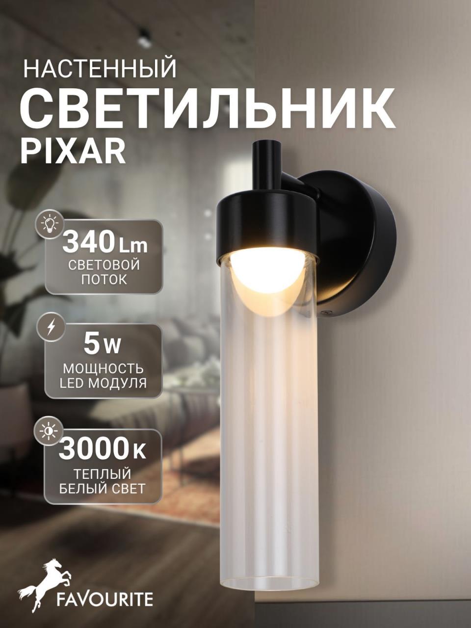 картинка 4702-1W Настенный светильник Pixar Favourite от магазина pro-decor.kz