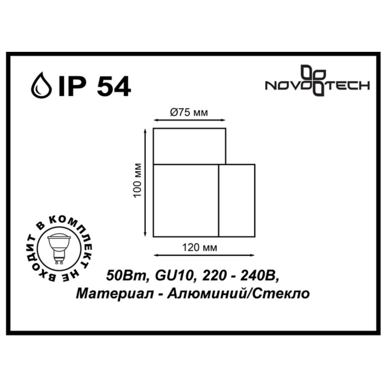 картинка Уличный настенный светильник Novotech Street Landscape 370406 от магазина pro-decor.kz