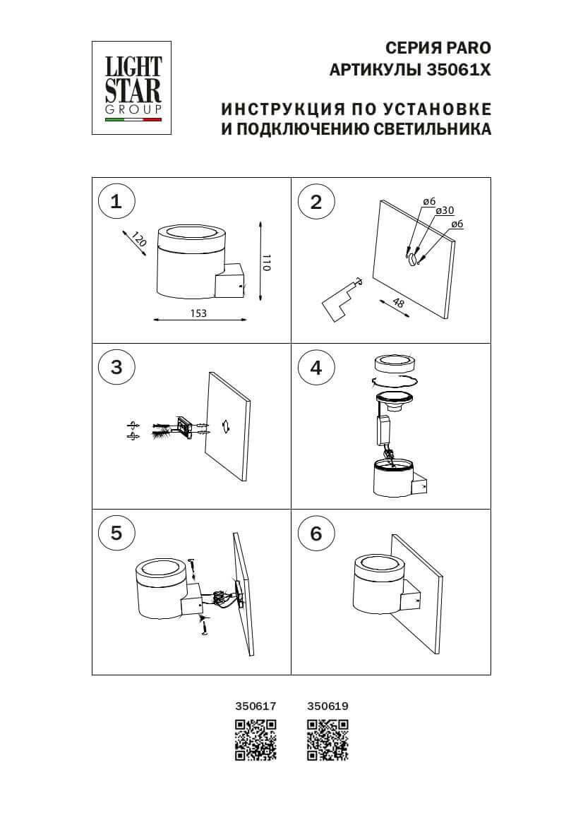 картинка Уличный настенный светильник Lightstar Paro 350617 от магазина pro-decor.kz