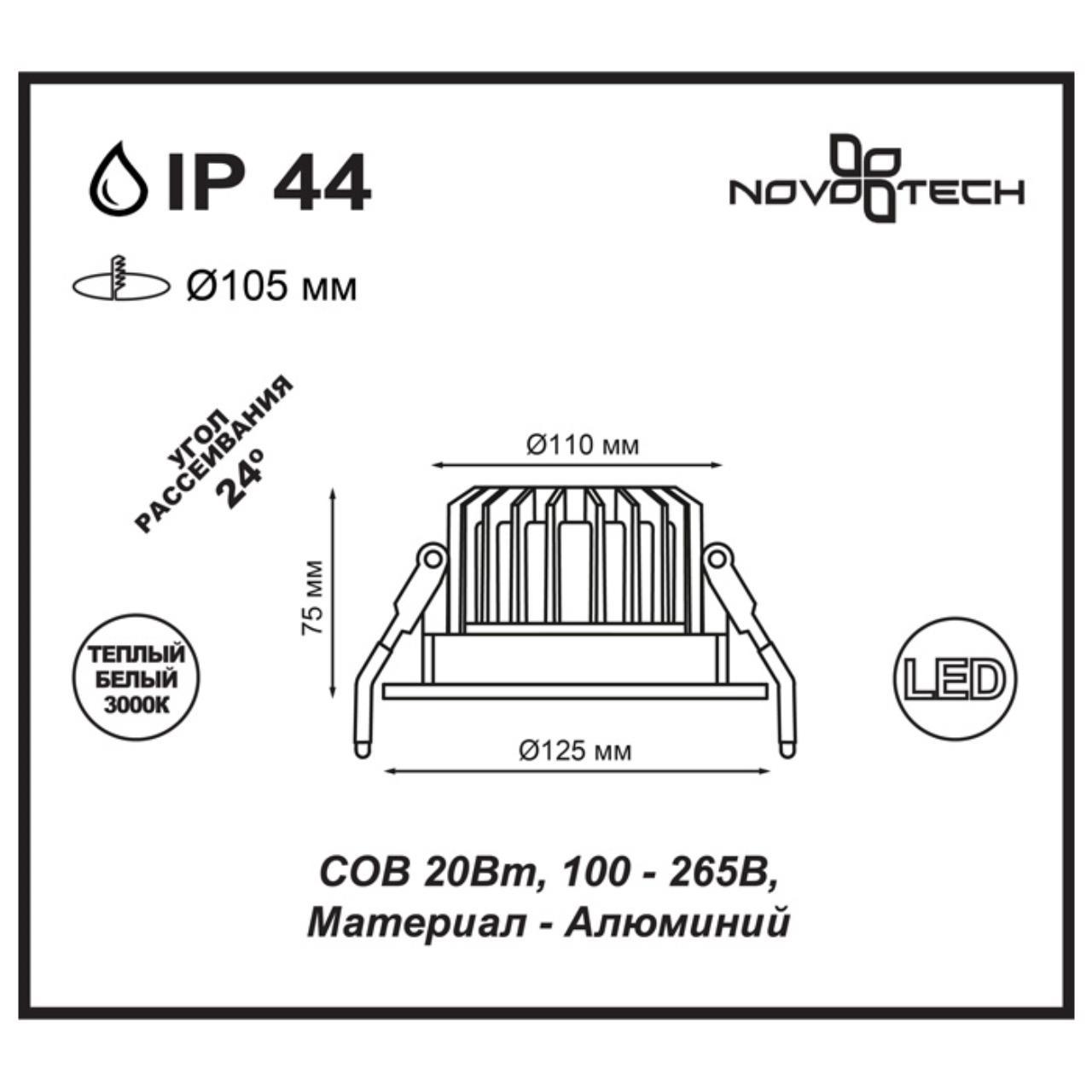 картинка Встраиваемый светодиодный светильник Novotech Spot Drum 357603 от магазина pro-decor.kz