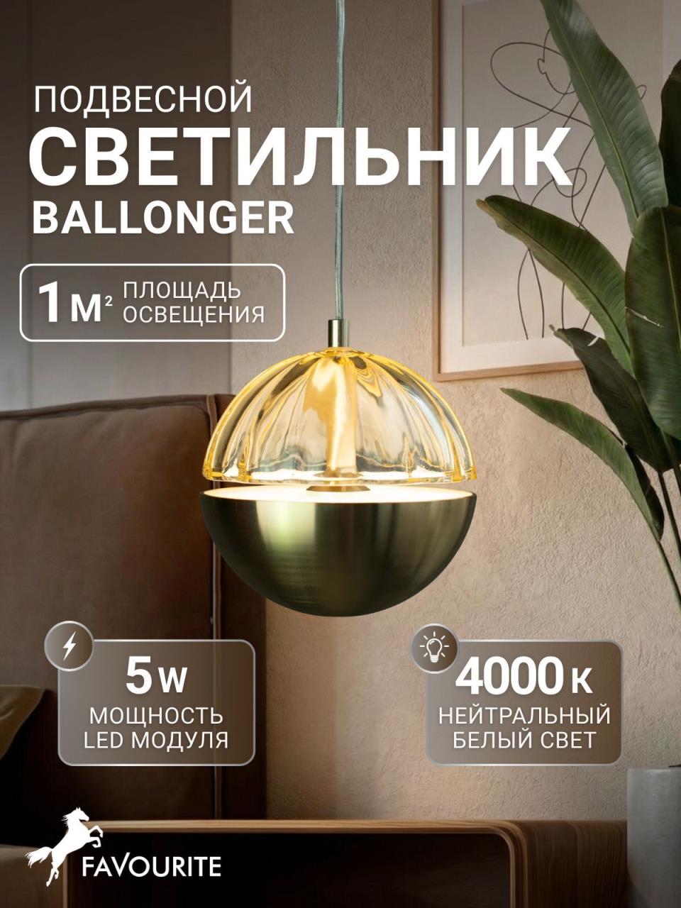 картинка Подвесной светильник Ballonger 4325-1P от магазина pro-decor.kz