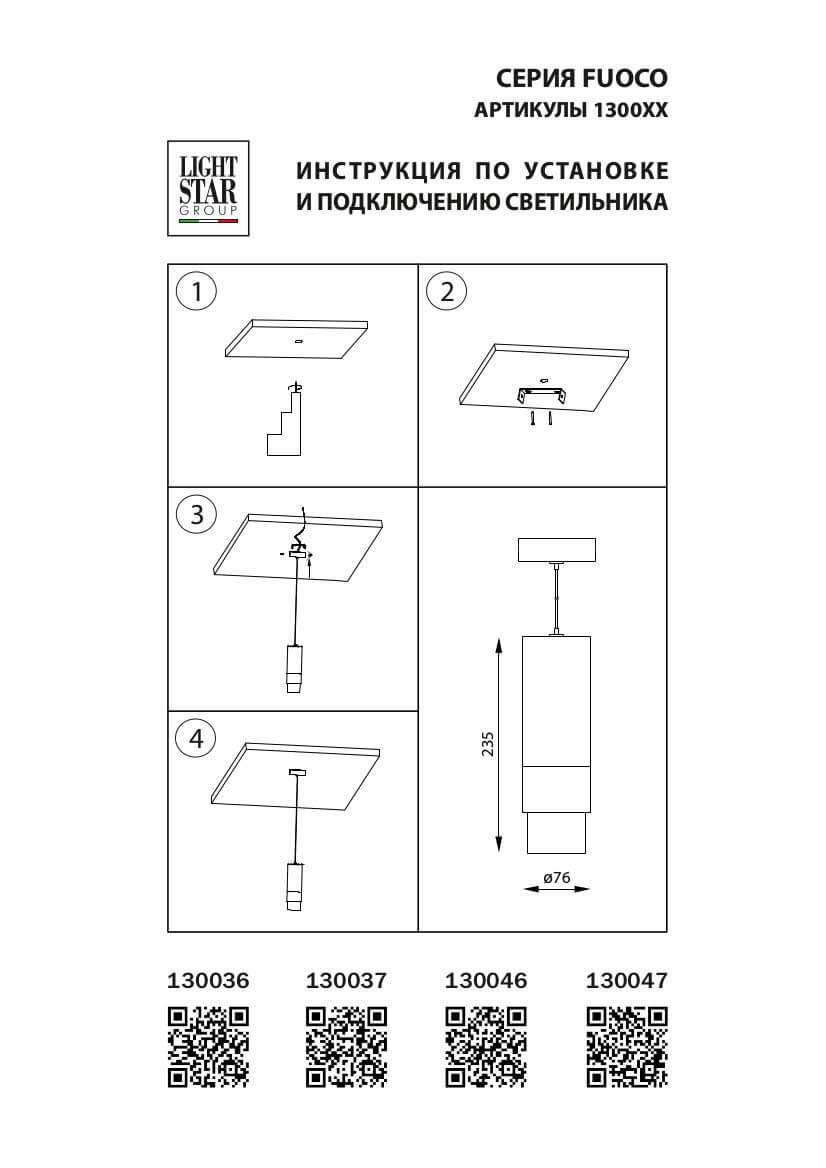 картинка Подвесной светодиодный светильник Lightstar Fuoco 130036 от магазина pro-decor.kz