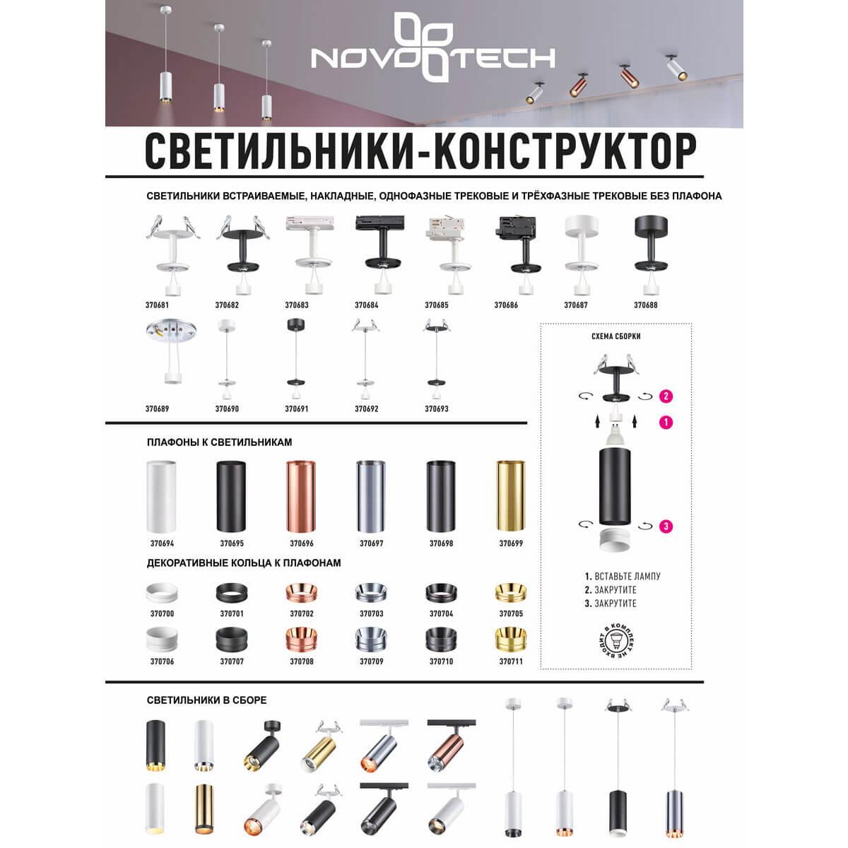картинка Плафон Novotech Konst Unite 370698 от магазина pro-decor.kz