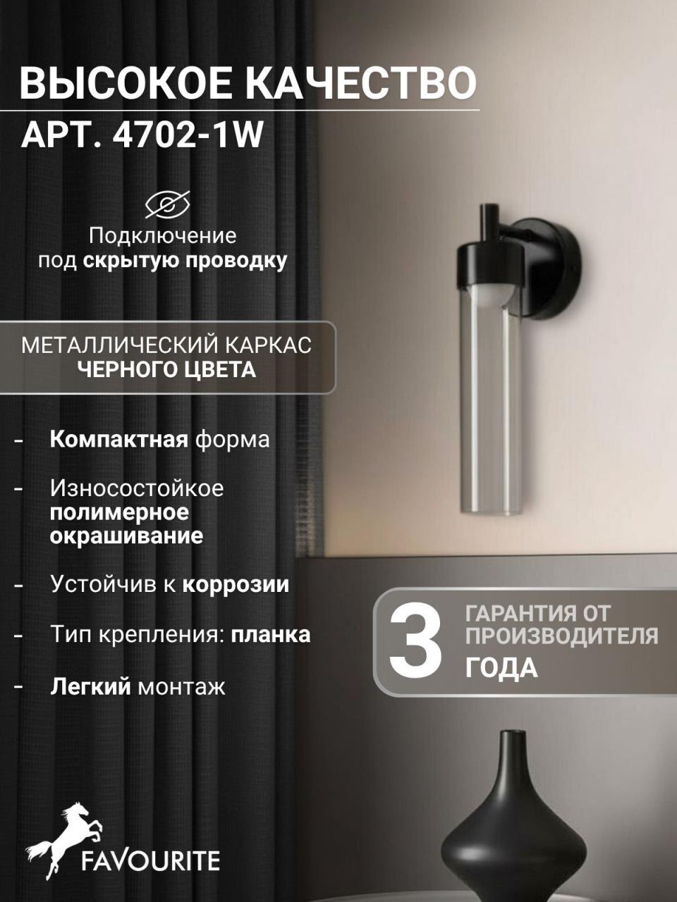 картинка 4702-1W Настенный светильник Pixar Favourite от магазина pro-decor.kz