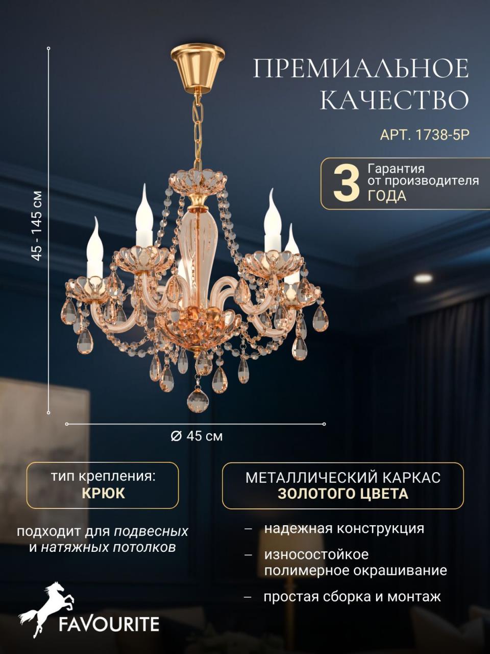 картинка Подвесная люстра Favourite Brendy 1738-5P от магазина pro-decor.kz