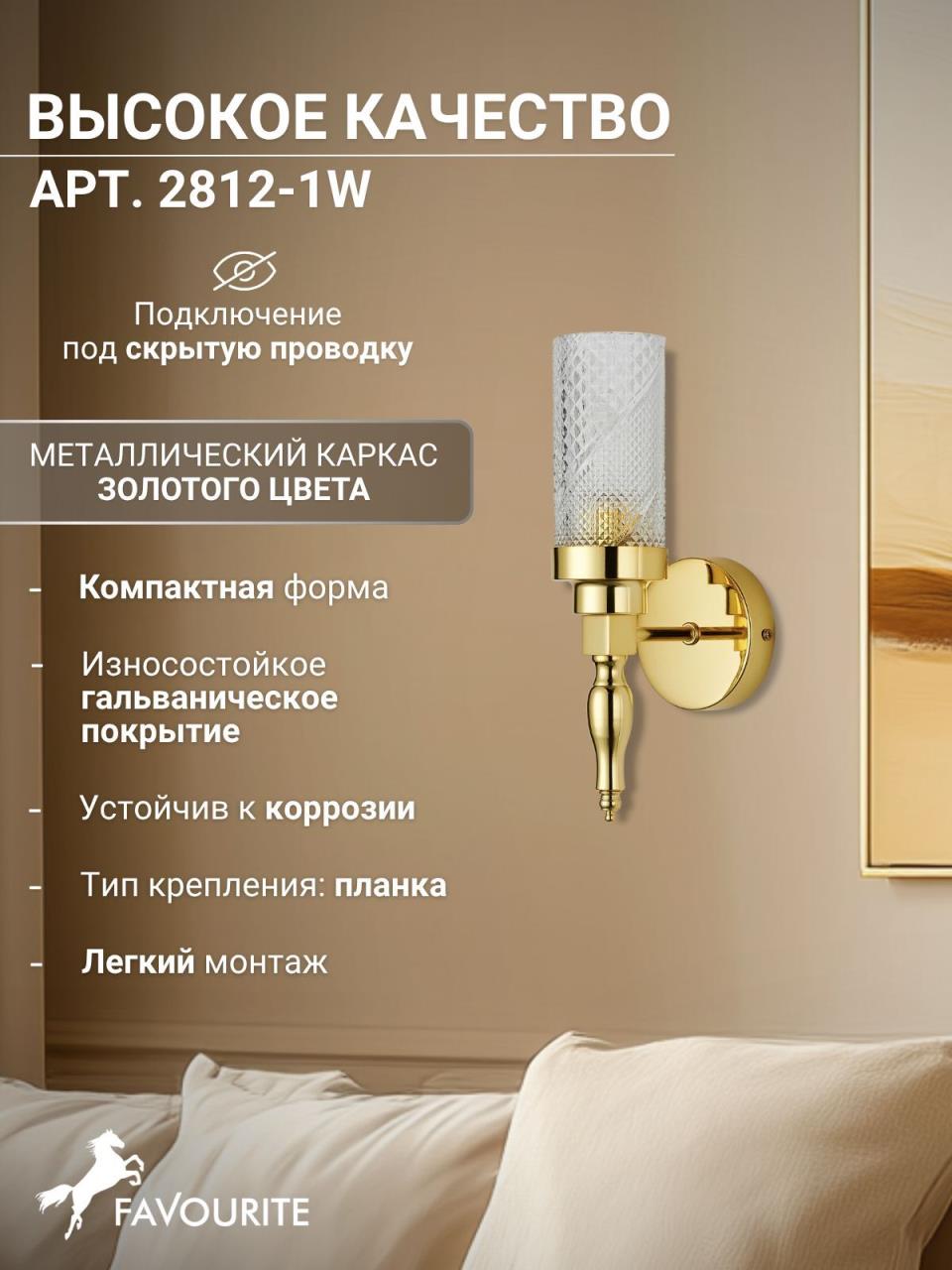картинка Бра Favourite Anima 2812-1W от магазина pro-decor.kz