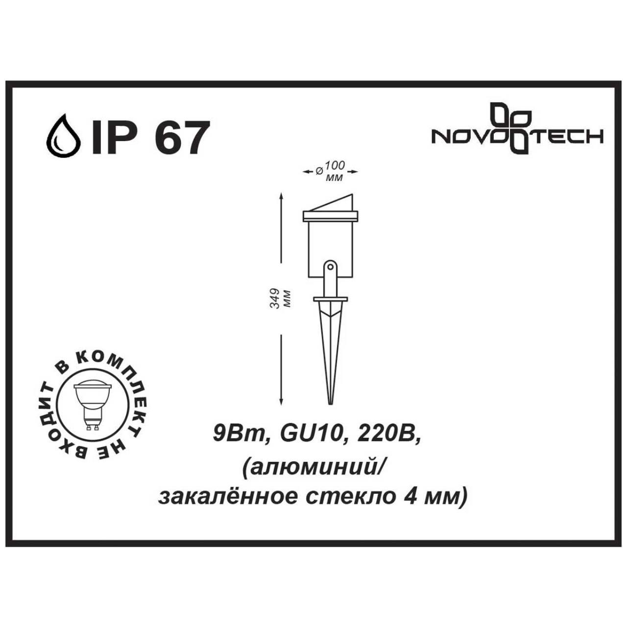 картинка Ландшафтный светильник Novotech Street Landscape 369954 от магазина pro-decor.kz