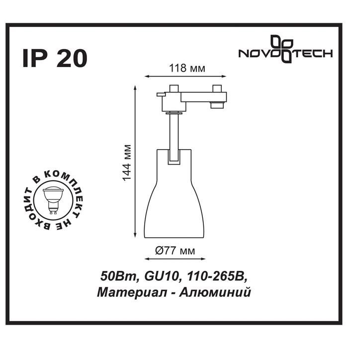 картинка Трековый светильник Novotech Port Pipe 370404 от магазина pro-decor.kz